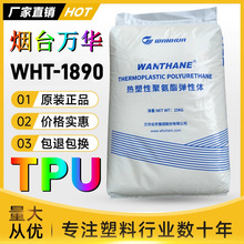 TPU��̨�f�AWHT-1890͸�������w����̖�RȫWANHUA�۰������zԭ��