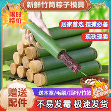 新鲜竹筒粽子模具家用商用夜市摆摊神器新鲜竹筒包糯米饭专用竹筒
