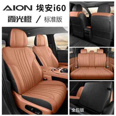 Aion Seat Covers Interior Modification — Modelə uyğun (Original) oturacaq örtükləri - xiaguang-orange-standard-edition-all-inclusive-specifically-designed-for-aion-i60-please-specify-year-and-configuration-in-order-notes