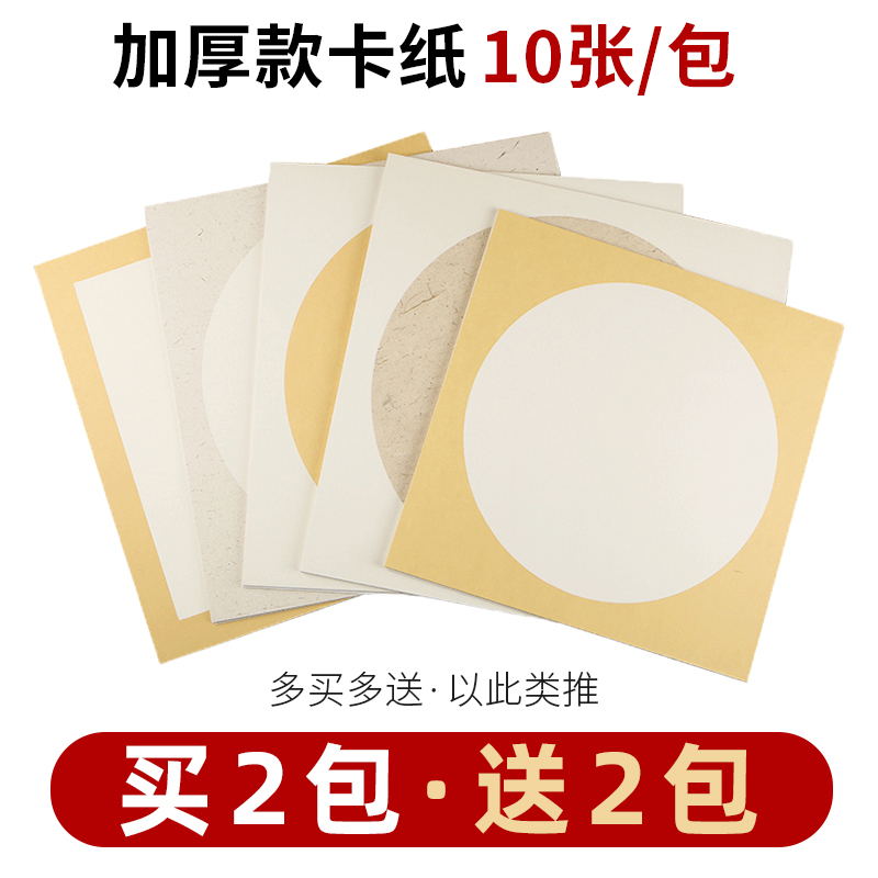 曹友泉圆形生宣纸卡纸国画镜片软卡纸空白熟宣加厚毛笔书法作品纸