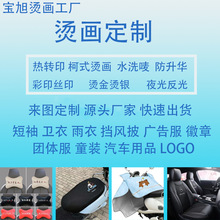 定制logo可爱哆啦a梦图案防升华热转印柯式烫画贴服饰童装耐水洗