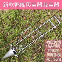 栽苗器种植器点播机施肥器种苗器播种器移栽移苗器移栽器种菜神器