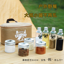 油盐酱醋旅行装调味料户外收纳盒便携式调料瓶露营调味罐收纳包