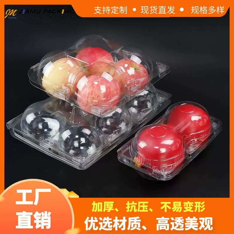 【一次性透明水果盒】2个装4个装苹果塑料盒6个装水蜜桃超市包装