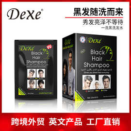 Dexe一支黑跨境英文染发剂植物黑色盖白发外贸泡泡一洗就黑染发膏