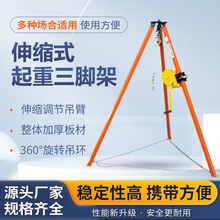 厂家批发伸缩式起重三脚架1T2T救援维修捞泵小型可伸缩救援三角架