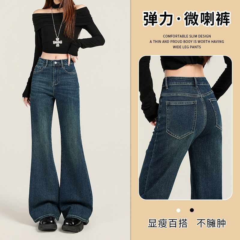 复古高腰微喇牛仔裤女2025新款不贴腿显瘦宽松拖地喇叭小个子裤子|undefined
