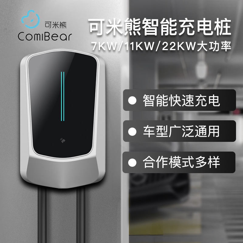 可米熊电动车插座充电桩刷卡扫码交流快充国标7KW家用商用版 Q6