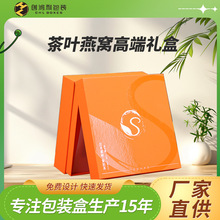翻盖礼品盒天地盖包装茶叶燕窝鱼胶保健品礼盒年货礼盒小批量定制