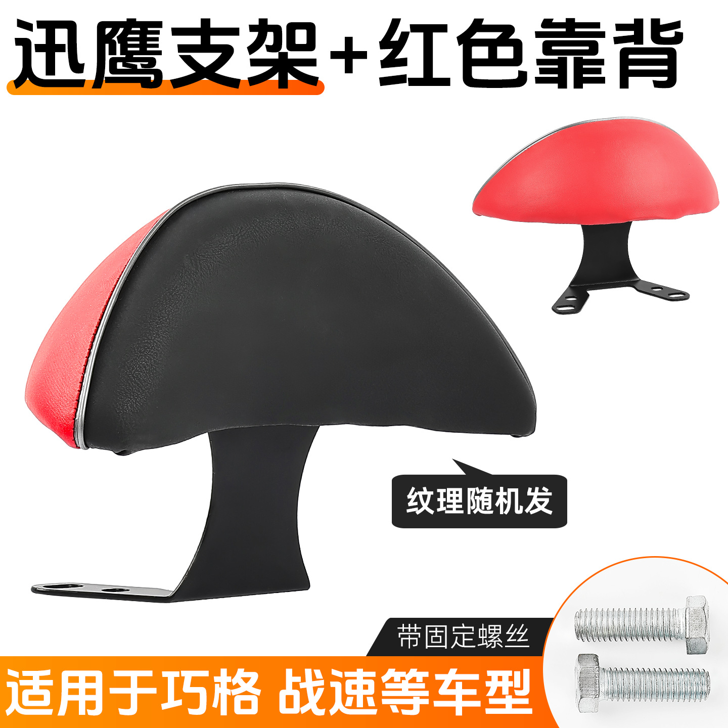 El respaldo trasero del scooter, la modificación del alerón trasero de Qiaoge, Xunying Fu Xishang, el líder, la velocidad del soporte del cojín Thunder King