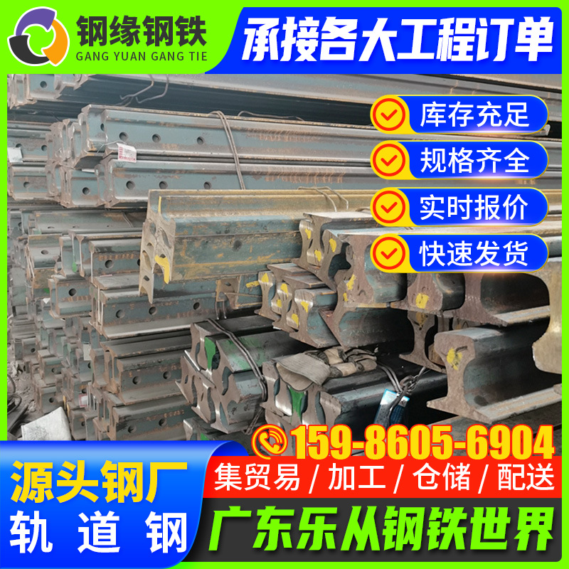 佛山厂家路轨批发小型钢轨热轧钢型材钢轨滑板条50kg轨道钢