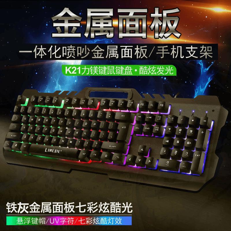 コンピューター有線キーボードマウス汎用機械発光ゲームノートパソコン手触りキーボードマウス電気競争|undefined