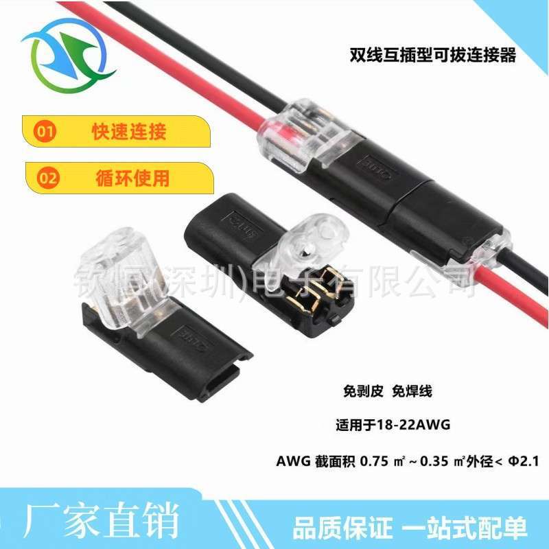 LED免焊接免剥线接线端子 D2互插型可拔快速连接器 2P导线对接