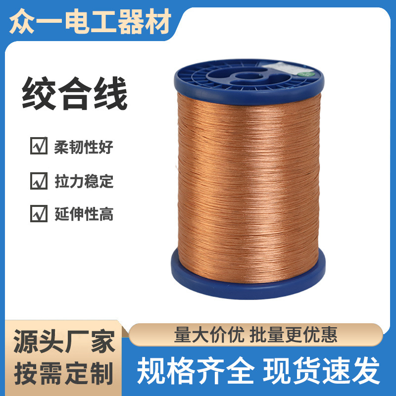 漆包多股绞合线