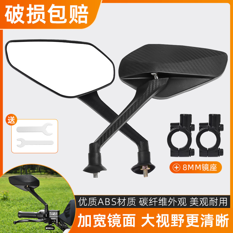Battery car electric car rearview mirror pedal motorcycle mirror bicycle mirror tricycle universal accessories