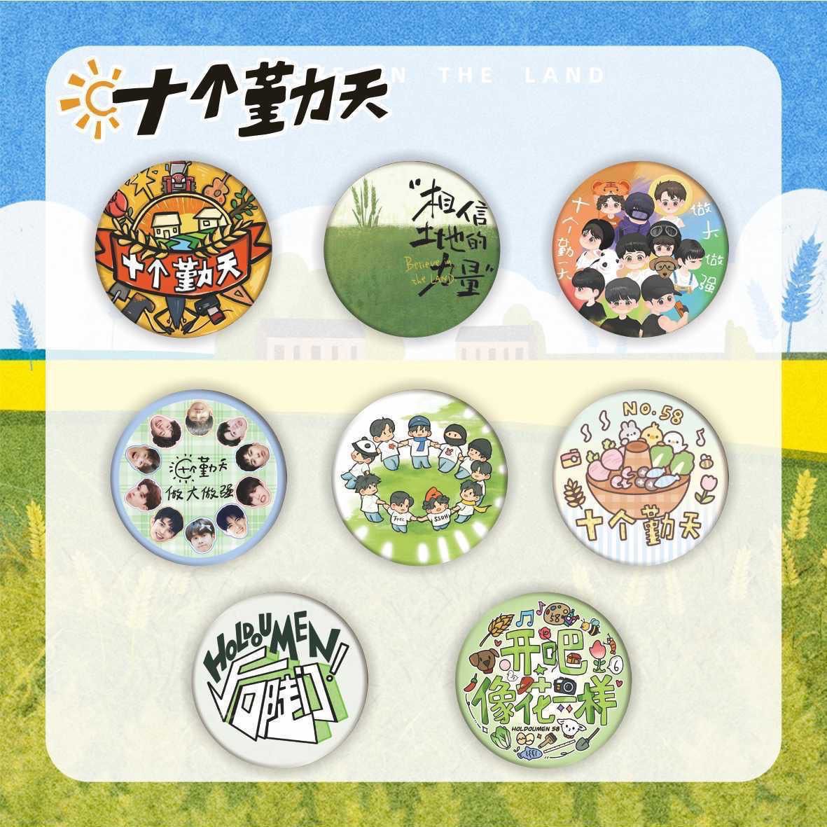 十個勤天周邊吧唧可愛胸針種地吧少年高顏值書包筆袋背包裝飾掛件