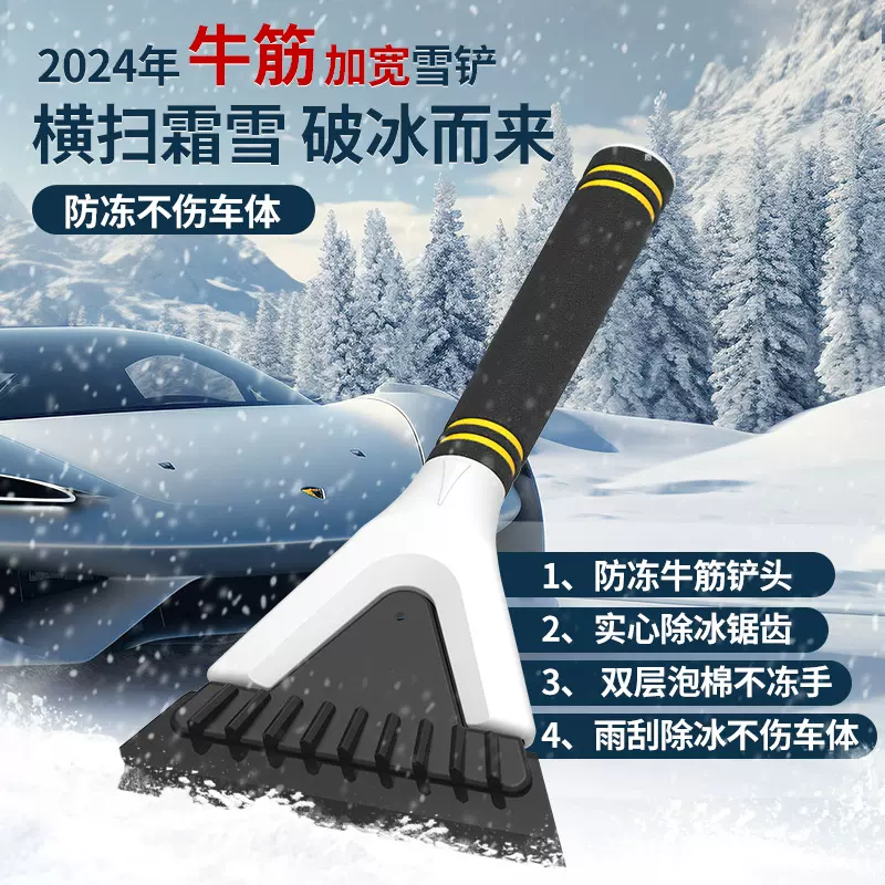 汽车除雪铲车载除霜铲安全应急工具除冰刮雪器多功能刮水板批发