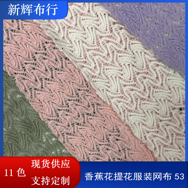 现货新款时尚女装上衣披肩罩衫连衣裙网布 涤氨提花服装网布