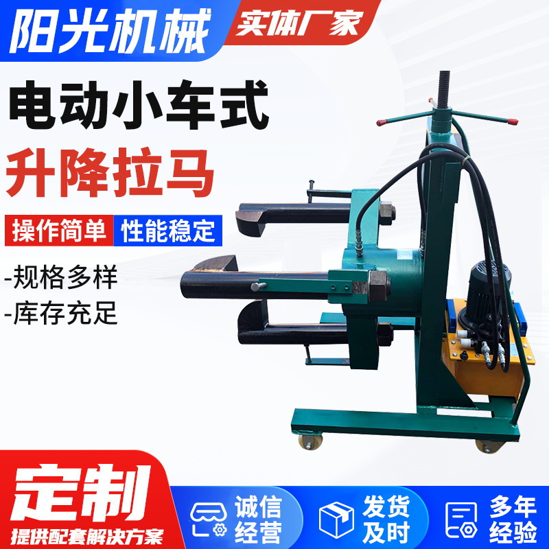 供应电动升降式小车移动拉马 拉卸轴承皮带轮等圆形物