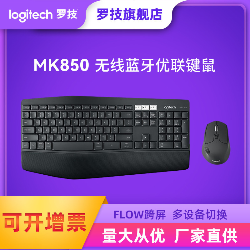 Official Flagship Logitech MK850/MK855 Wireless Keyboard Mouse suit Bluetooth Dual Mode Business Office Free Shipping