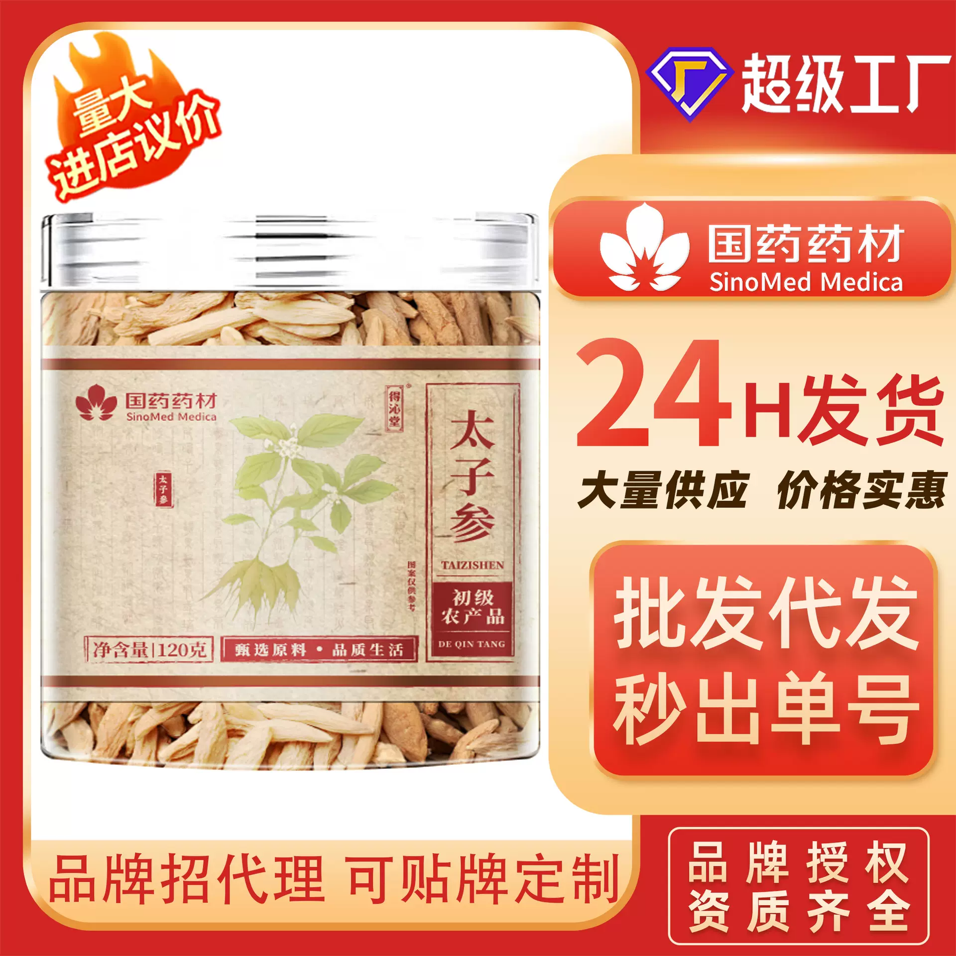 太子参国药药材新货孩儿参中草药食同源太子参孩儿参无熏硫煲汤