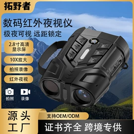 户外夜视仪;夜视仪;测距仪
