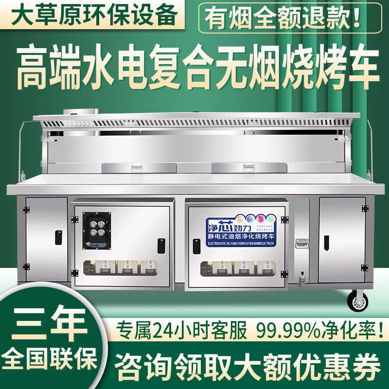 不锈钢净化器加厚板材高端无烟净化车水电复合烧烤车一体机油烟