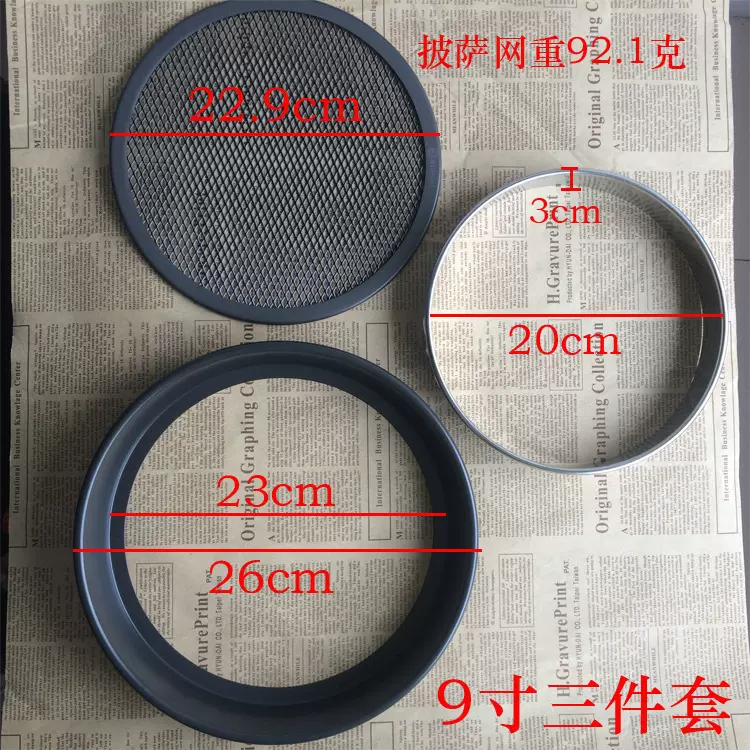 披萨盘三件套6/7/8/9/10/12寸披萨网上料环圈面饼撒馅比萨圈