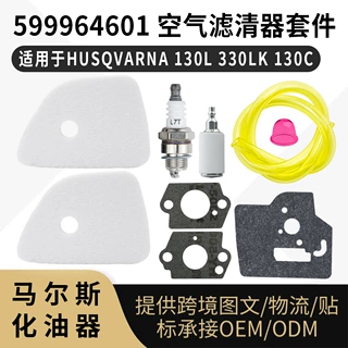 599964601 适用于Husqvarna 130L 330LK 130C 空气滤清器套件