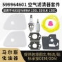 空气130l130c滤清器套件