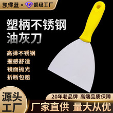 KDL-021 厂家批发不锈钢油灰刀 塑柄铲刀刮刀清洁刀腻子刀 抹泥刀
