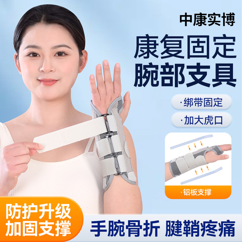 厂家手腕扭伤护腕固定器专用护腕护具男女代替石膏跨境腕关节支具