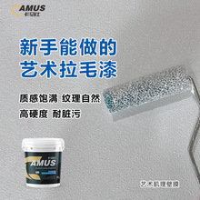 拉毛漆艺术涂料室内弹性橘皮纹肌理漆户外防水耐候家用水性艺术漆