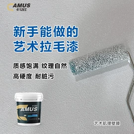 艺术涂料;内墙涂料;底漆