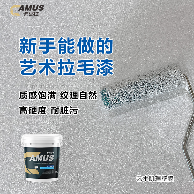 拉毛漆艺术涂料室内弹性橘皮纹肌理漆户外防水耐候家用水性艺术漆