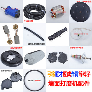 kt wall sanding machine accessories bow to turn rotor into dust accessories grinding disc brush dust bag dust cover