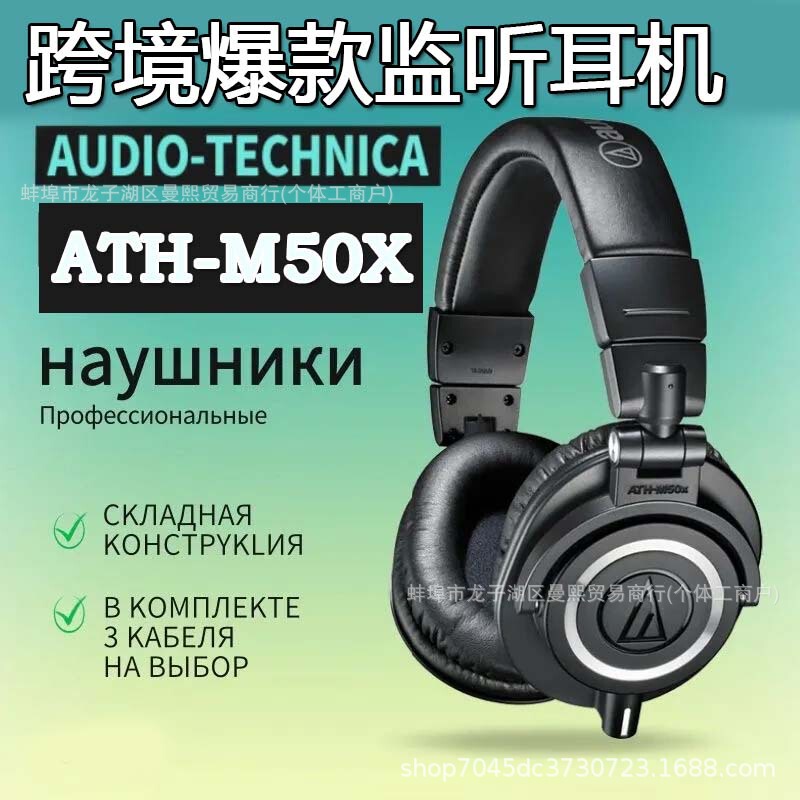 Cross-border high-end ATH-M50X wired over-ear headphones, professional-grade recording and monitoring headphones suitable for Audio-Technica Cross-border high-end ATH-M50X wired over-ear headphones, professional-grade recording and monitoring headphones suitable for Audio-Technica