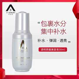 法仙奴透明质酸美容液 补水滋润面部精华液男女护肤品