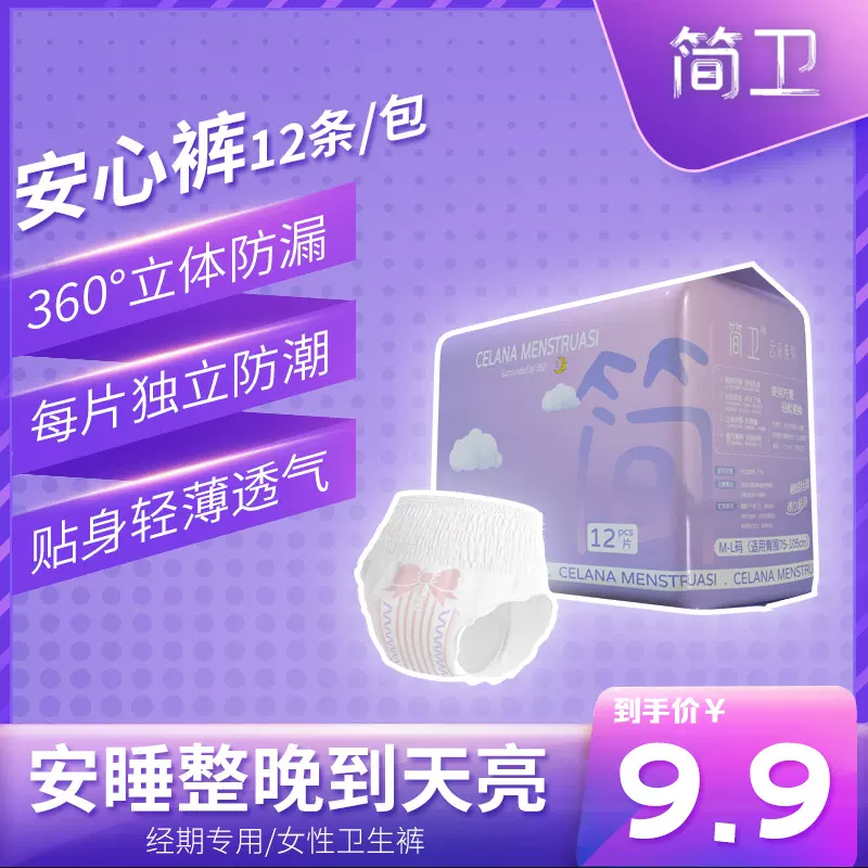 简卫安睡裤女经期用防漏卫生巾安心裤产后专用安全裤拉拉裤卫生裤