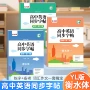 练习同步高中译林字帖