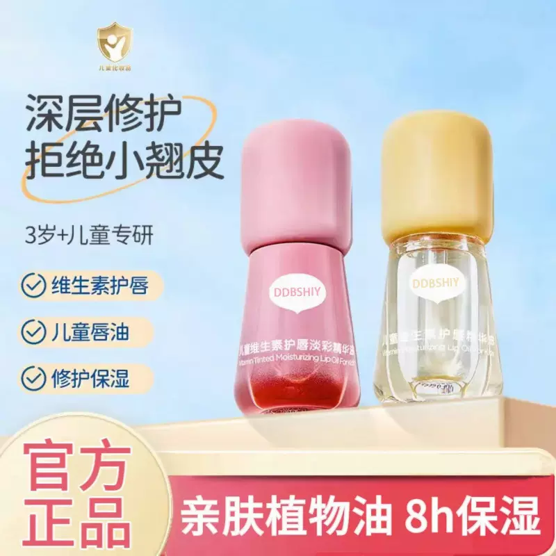 儿童唇油润唇膏男孩小女孩专用口红儿童唇蜜护唇保湿滋润定制加工