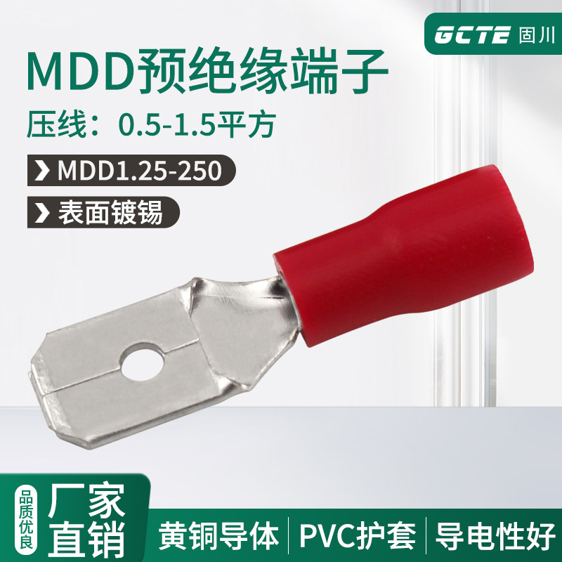 固川跨境MDD1.25-250冷压端子 绝缘公黄铜镀锡汽车电路线束接插件