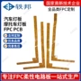 软硬结合柔性智能pcb