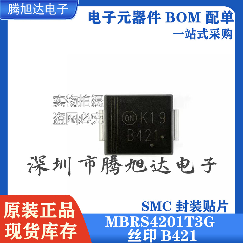 全新MBRS4201T3G肖特基二极管4A 200V丝印B421贴片SMC DO-214AB