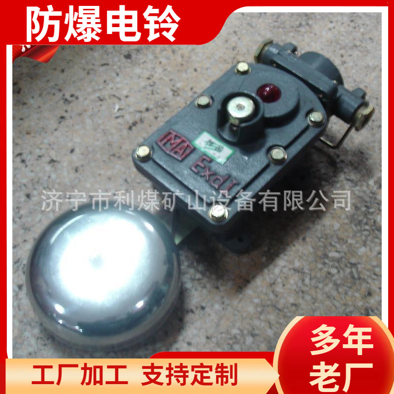 127V矿用防爆电铃厂家 BAL系列矿用隔爆型连击电铃 声光组合电铃