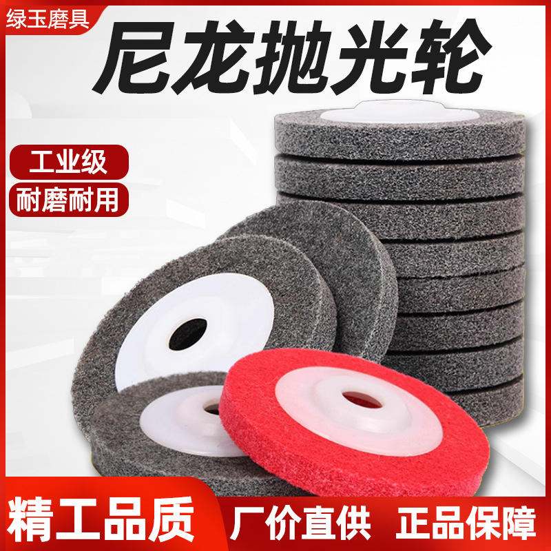 纤维轮尼龙抛光轮100角磨机打磨拉丝轮金属不锈钢抛光片批发
