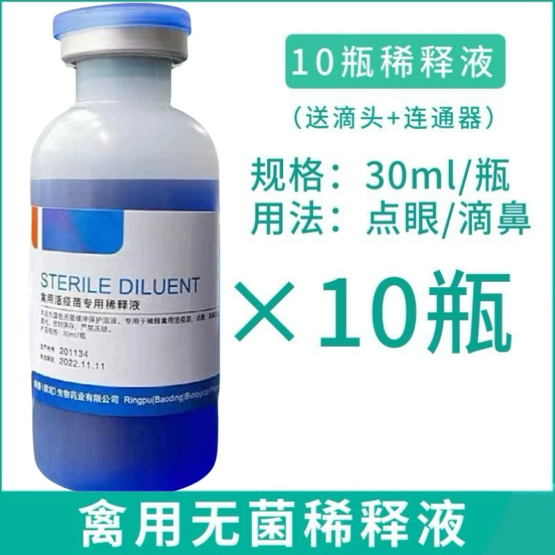 Разбавитель вакцин для птиц, стерильная солевая вакцина для кур и голубей, живая вакцина, капли для носа и глаз, бутылочка с антиэпидемическими каплями
