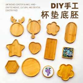 DIY马赛克杯垫 底胚竹质垫凹槽儿童手工装饰美工材料竹制品白胚板