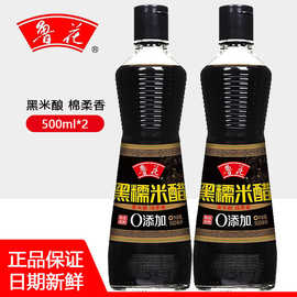 鲁花黑糯米醋500ml*2瓶装酿造食醋食用盐未加碘厨房调味料烟台醋