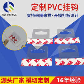 厂家批发高粘透明飞机孔PVC自粘挂钩 礼品彩盒加固PET挂钩多规格